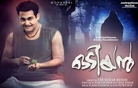 Odiyan